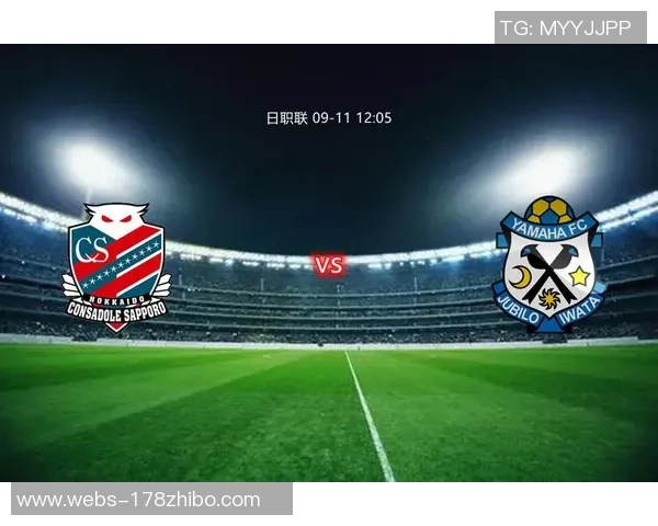 天皇杯盘田喜悦迎战札幌全力争胜展现球队实力与决心